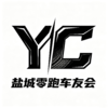 盐城零跑车友会